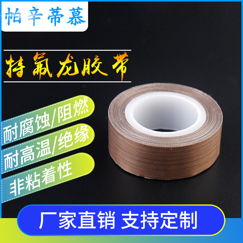 <strong>帕辛蒂慕專注優(yōu)質(zhì)PTFE鐵特</strong> <strong>帕辛蒂慕專注優(yōu)質(zhì)PTFE鐵特</strong>